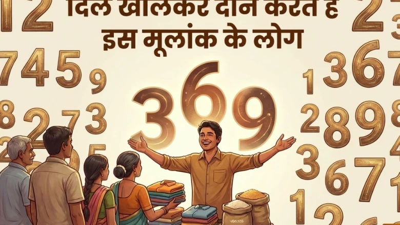 अंक ज्योतिष: इस मूलांक के लोग होते हैं असली दानवीर, सेवा-भाव को मानते हैं अपना सच्चा धर्म!