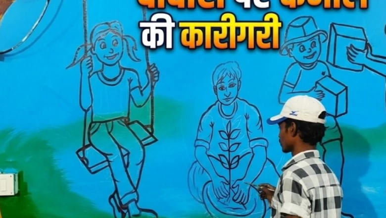बेतिया के ये कारीगर दीवारों पर उकेरते हैं हूबहू तस्वीरें, बेहद कम खर्च में संवरेगा घर, हर कोई कहेगा वाह