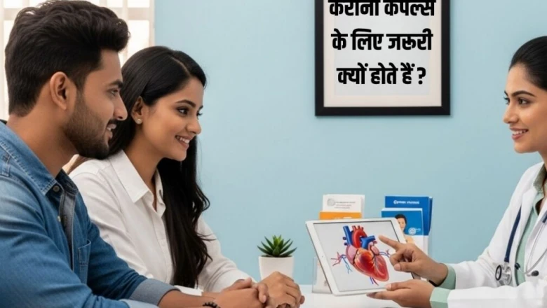 शादी से पहले हर कपल कराए ये 5 जरूरी जांचें, वरना वैवाहिक जीवन में आ सकती है मुश्किल