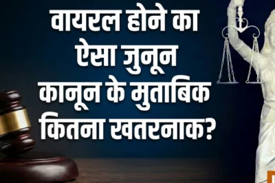 सोशल मीडिया पर बोलने से पहले सोचें! सुप्रीम कोर्ट के वकील ने बताईं अभिव्यक्ति की आजादी की संवैधानिक सीमाएं