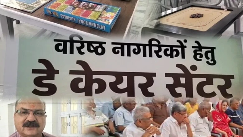 पाली में बुजुर्गों के लिए नई पहल: प्रदेश का पहला ‘वरिष्ठ नागरिक डे-केयर सेंटर’ शुरू, हजारों परिवारों को मिलेगी राहत