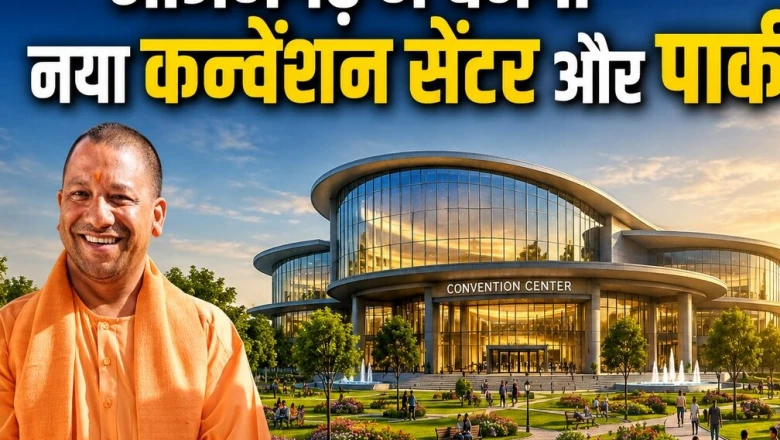 आजमगढ़: पुरानी जेल की 12 एकड़ जमीन पर बनेगा आधुनिक कन्वेंशन सेंटर और शॉपिंग मॉल