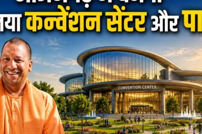 आजमगढ़: पुरानी जेल की 12 एकड़ जमीन पर बनेगा आधुनिक कन्वेंशन सेंटर और शॉपिंग मॉल