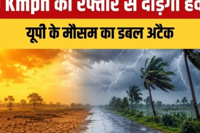 यूपी में 41 डिग्री की तपिश के बीच मौसम का बदलेगा मिजाज, जानें आपके जिले का हाल