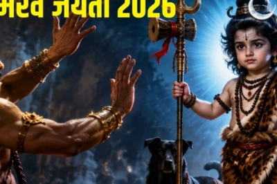 बटुक भैरव जयंती 2026: कब है यह पर्व और क्यों भगवान शिव ने धरा 5 वर्ष के बालक का स्वरूप, जानें तिथि, मुहूर्त और पूजा मंत्र