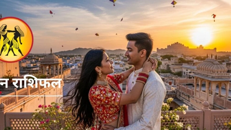 Aaj Ka Mithun Rashifal : करियर में मिलेगी नई ऊंचाई, प्रेम जीवन रहेगा रोमांटिक…मिथुन राशि में आज बन रहा खास योग