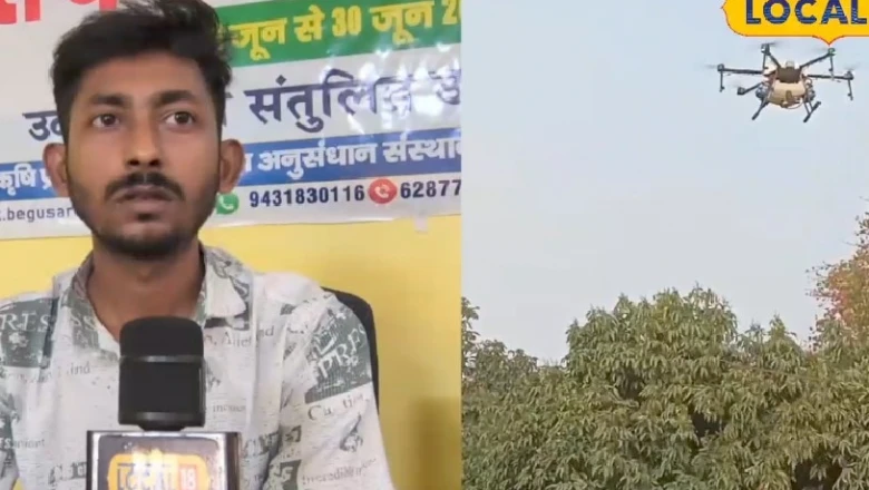 अब हर खेत नहीं, सिर्फ रोगग्रस्त फसल पर ही दवा का छिड़काव! खेती में आया AI से लैस ड्रोन