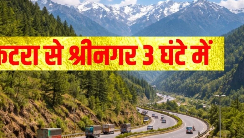 कटरा से श्रीनगर के बीच बनेंगी 25 सुरंगें, आधे दिन का सफर सिमटकर रह जाएगा 3 घंटे में, खर्च होंगे 12 हजार करोड़