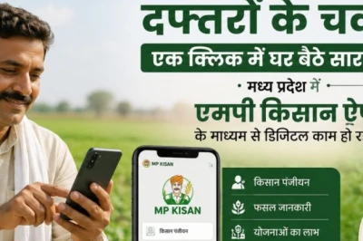 अब घर बैठे एक क्लिक पर होगा किसानों का काम, दफ्तरों के चक्कर से मिलेगी राहत