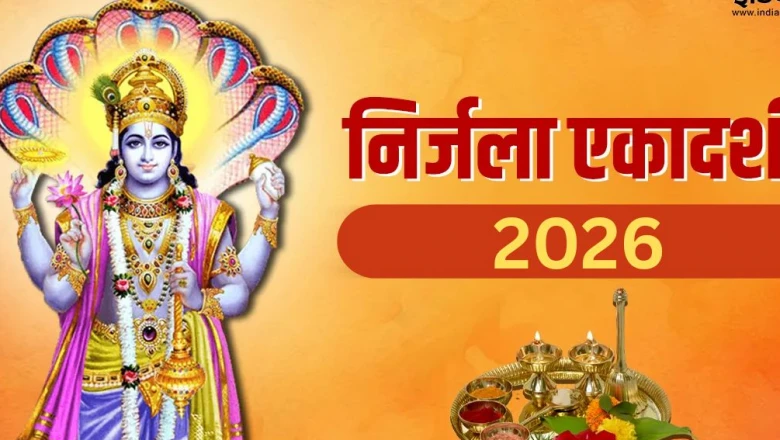 Nirjala Ekadashi 2026: निर्जला एकादशी पर बन रहा शुभ लक्ष्मी नारायण योग, इन 5 राशियों पर बरसेगी समृद्धि