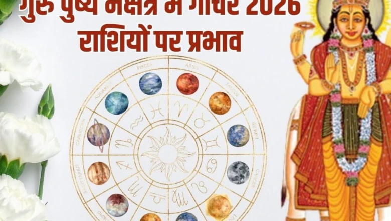 शनि के नक्षत्र में गुरु का सबसे बड़ा गोचर, धनु सहित 5 राशियों के लिए शुरू होगा सुनहरा दौर