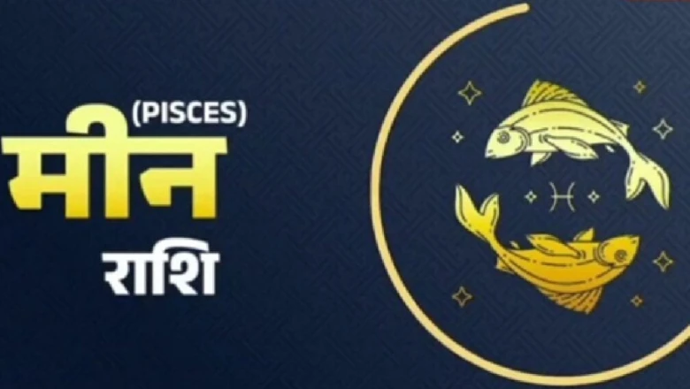 Aaj Ka Meen Rashifal 17 June 2026: मीन राशि के जातकों को मिलेगी हर मोर्चे पर कामयाबी, ये 2 अंक पलट देंगे किस्मत