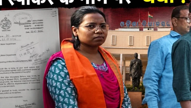 डिप्टी स्पीकर के नाम पर ट्रांसफर का 'खेल'? फर्जी हस्ताक्षर का राज खुला तो विधानसभा तक मचा हड़कंप