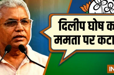 ममता पर दिलीप घोष का तीखा हमला, 'मुश्किल में फंसते ही कोर्ट पहुंच जाती हैं, फैसला भी नहीं मानतीं'