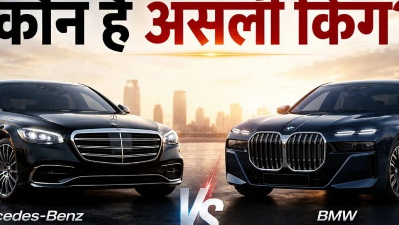 Mercedes S-Class बनाम BMW 7 Series: लग्जरी सेडान का असली बादशाह कौन?