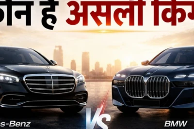 Mercedes S-Class बनाम BMW 7 Series: लग्जरी सेडान का असली बादशाह कौन?