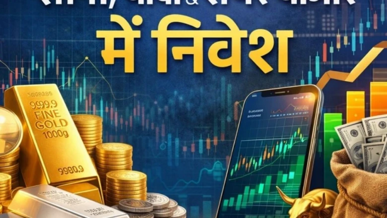 सोना 4,800 और चांदी 5,300 रुपये टूटी, शेयर बाजार में 22.78 लाख करोड़ की बढ़त — निवेशकों के लिए दोहरा अवसर