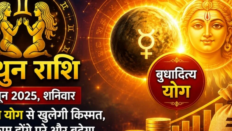 Mithun Rashifal: 'बुधादित्य योग' से चमकेगी मिथुन राशि वालों की किस्मत, जानें आज का दिन