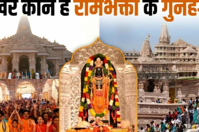 Ram Mandir Daan Chori Case: CCTV बंद कर नोट उड़ाने का खुलासा, SIT की रडार पर कई बड़े नाम