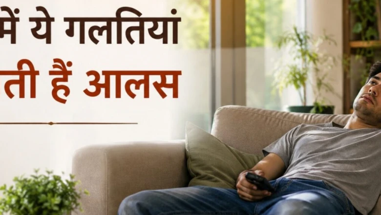 सुबह उठकर भी थकान क्यों? घर की इन 6 वास्तु गलतियों को पहचानें और आज ही सुधारें
