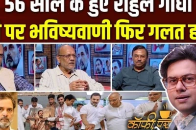 Coffee Par Kurukshetra: Rahul Gandhi के लिए 57वां साल साबित होगा गेम चेंजर?