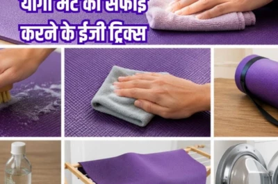 क्या गंदे योगा मैट को वॉशिंग मशीन में धो सकते हैं? घर पर इन 3 तरीकों से करें सफाई
