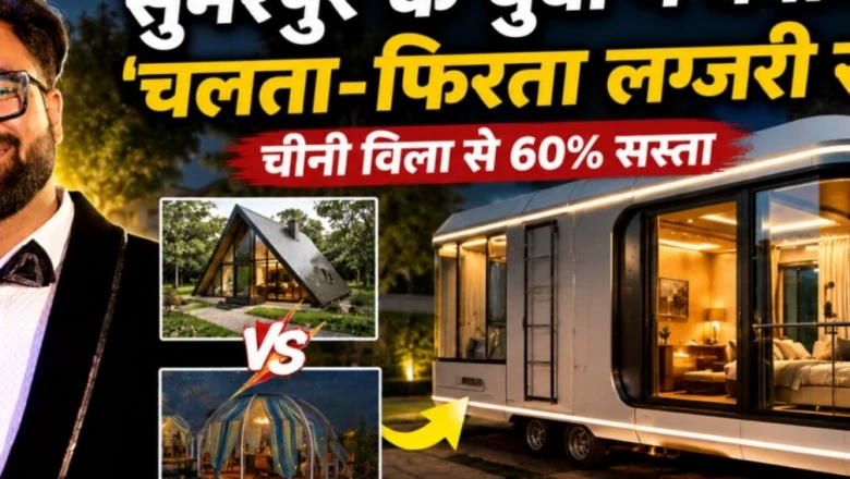 Rajasthan के युवा का कमाल, तैयार किया अनोखा ‘Mobile Luxury Room’