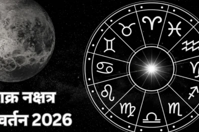 2 दिन बाद शुक्र बदलेंगे नक्षत्र, इन 4 राशियों की बढ़ सकती हैं मुश्किलें