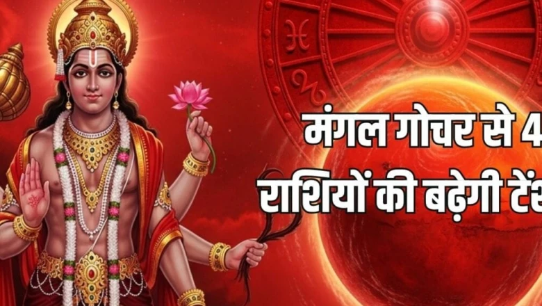 Mangal Gochar: मिथुन समेत इन 4 राशियों के लिए आने वाले 42 दिन चुनौतीपूर्ण, नौकरी-कारोबार में रहें सावधान