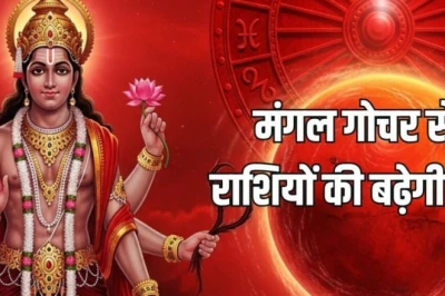 Mangal Gochar: मिथुन समेत इन 4 राशियों के लिए आने वाले 42 दिन चुनौतीपूर्ण, नौकरी-कारोबार में रहें सावधान