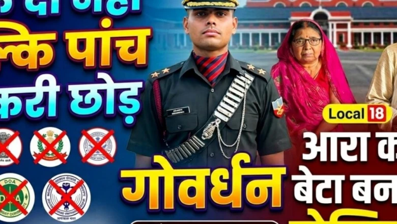 देश सेवा का जज्बा: पांच सरकारी नौकरियों को ठुकराकर लेफ्टिनेंट बने आरा के Govardhan