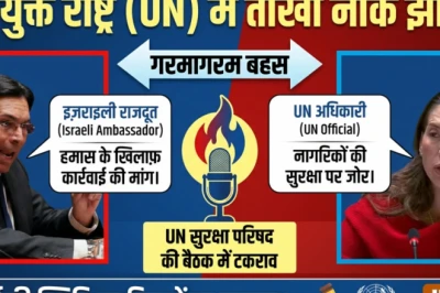 UN में हंगामा: इजराइली राजदूत Danny Danon और UN अधिकारी के बीच तीखी बहस