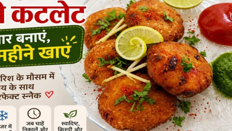 बारिश में गरमा-गरम स्नैक्स की है तलब, तो घर पर बनाएं सूजी के ये कुरकुरे कटलेट