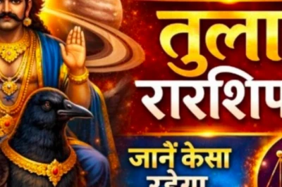 Tula Rashifal 20 June: चंद्रमा की चाल का असर, इन बातों का रखें ध्यान वरना हो सकता है नुकसान