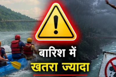 Rishikesh में मानसून के दौरान क्यों बंद कर दी जाती हैं रिवर राफ्टिंग और एडवेंचर गतिविधियां