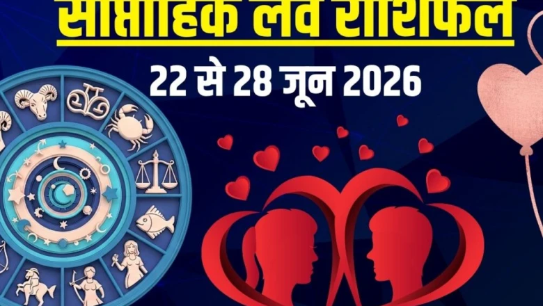 Weekly Love Rashifal 22 To 28 June 2026: जानिए इस हफ्ते आपकी लव लाइफ का हाल