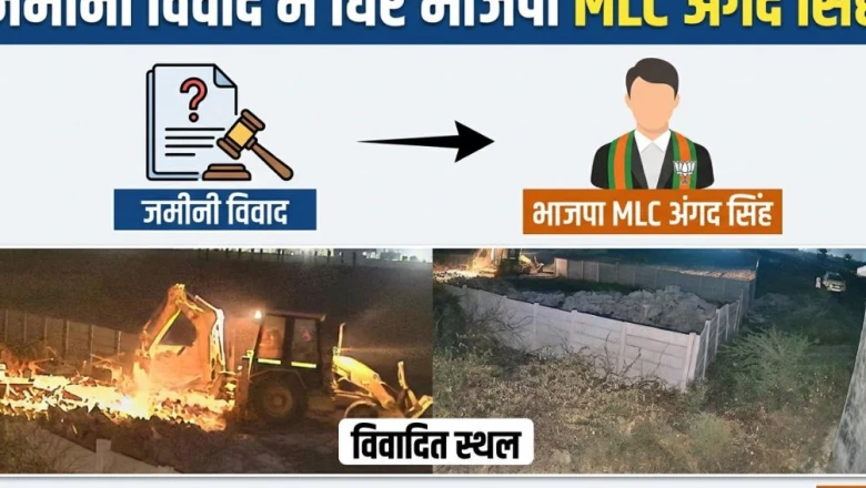 Barabanki: जमीन विवाद में फंसे BJP MLC Angad Singh, प्रॉपर्टी डीलर के दावों पर मचा घमासान
