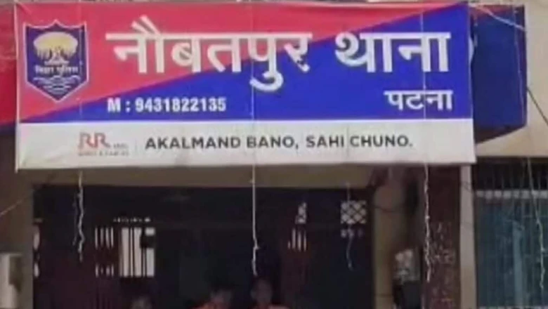 Patna: Naubatpur के तिलक समारोह में 2 डांसर बहनों से गैंगरेप, 13 लोगों पर केस दर्ज