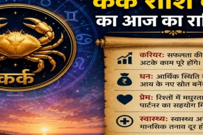Kark Rashifal: Kark rashi ke logon ke liye aaj khulegi safalta ki raah, honge atke kaam poore