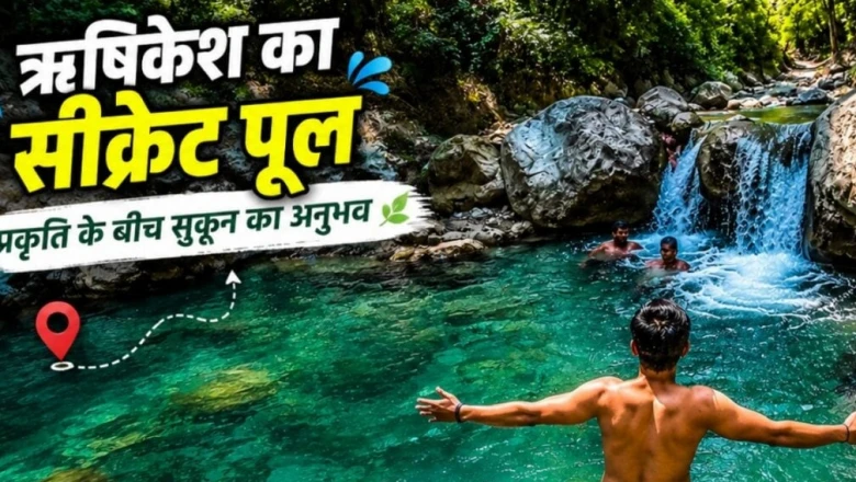 Rishikesh में फ्री घूमने की बेस्ट जगह, देखें Tapovan का यह वायरल सीक्रेट पूल