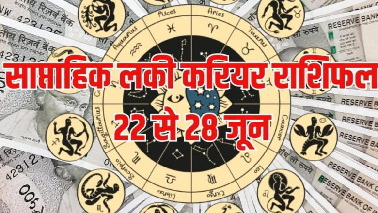 Weekly Lucky Career Horoscope: बुध गोचर से इस सप्ताह मेष, तुला समेत 5 राशियों की सुख-संपत्ति में होगी वृद्धि, नौकरी वालों को मिलेगा सरप्राइज