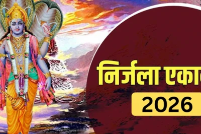 Nirjala Ekadashi 2026: शिव और सिद्ध योग का खास संयोग, इन 3 उपायों से बरसेगी हरिहर की कृपा