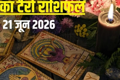 Aaj Ka Tarot Rashifal, 21 June 2026: मेष न लें जोखिम, वृषभ का होगा टकराव और वृश्चिक खरीदेंगे प्रॉपर्टी