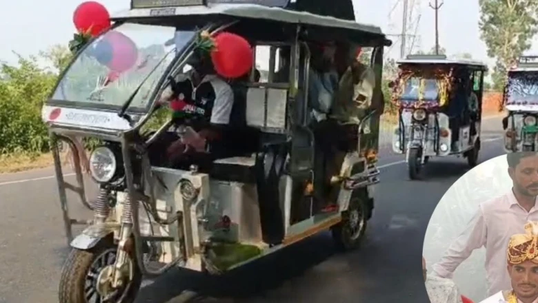 Lakhimpur Kheri: घोड़ी और लग्जरी कारों को छोड़, 20 E-Rickshaw में सवार होकर दुल्हन लेने पहुंचे दूल्हा