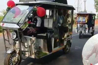 Lakhimpur Kheri: घोड़ी और लग्जरी कारों को छोड़, 20 E-Rickshaw में सवार होकर दुल्हन लेने पहुंचे दूल्हा
