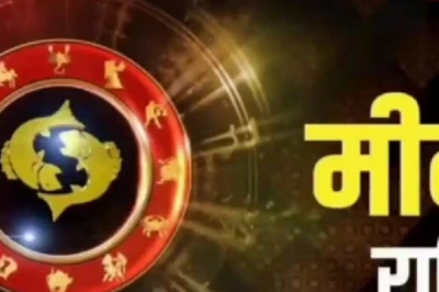 Aaj Ka Meen Rashifal 21 June 2026: मीन राशि वालों के लिए सुखद रहेगा आज का दिन, मिल सकती है खुशखबरी