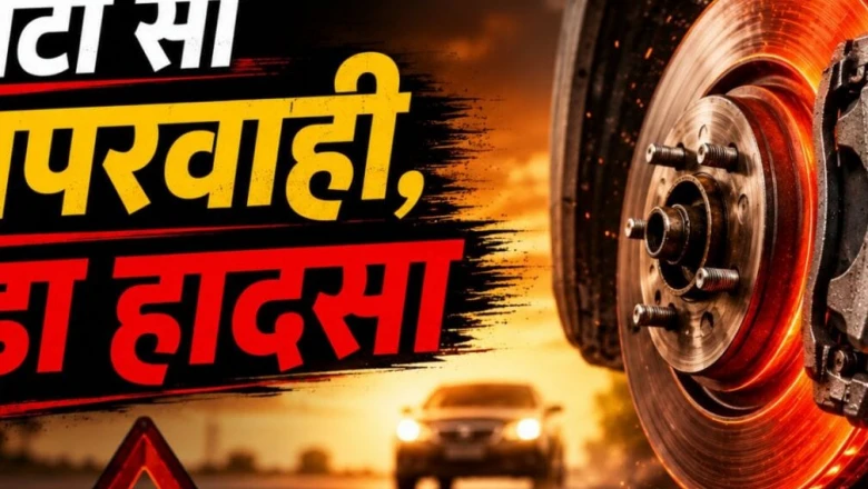 भीषण गर्मी में कार के ब्रेक हो सकते हैं फेल, सफर से पहले इन 5 बातों का रखें ध्यान