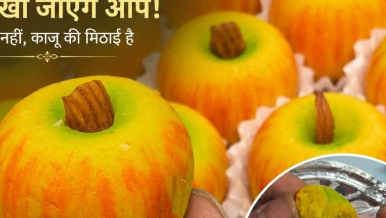 भरतपुर की खास काजू सेब मिठाई: असली सेब जैसी दिखने वाली इस मिठाई के दीवाने हुए लोग