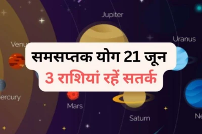 समसप्तक योग: 21 जून को शनि-चंद्रमा की युति से इन 3 राशियों पर पड़ेगा असर