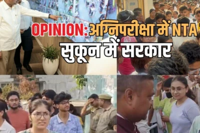 NEET UG 2026: 22.79 लाख परीक्षार्थियों के साथ संपन्न हुई बड़ी परीक्षा, NTA ने साबित की साख